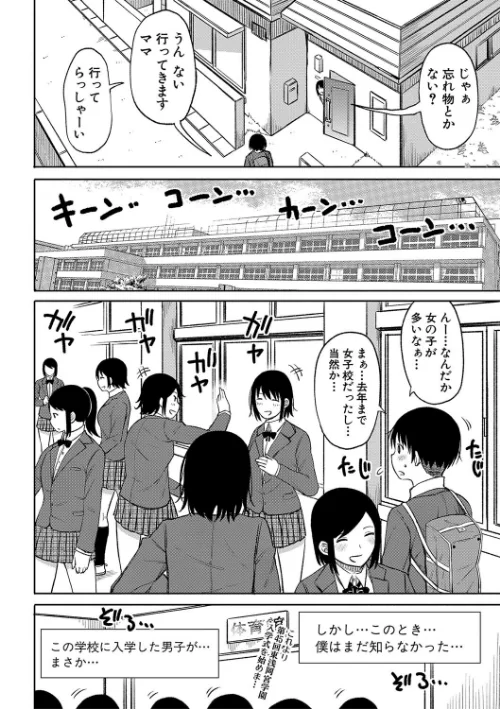 今年から共学の学校に入学したら男が僕だけだった[作]長い草/〈エロ漫画〉 試し読みサンプル 4ページ目