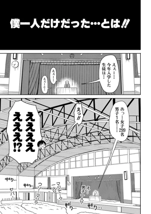 今年から共学の学校に入学したら男が僕だけだった[作]長い草/〈エロ漫画〉 試し読みサンプル 5ページ目