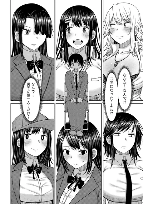 今年から共学の学校に入学したら男が僕だけだった[作]長い草/〈エロ漫画〉 試し読みサンプル 6ページ目