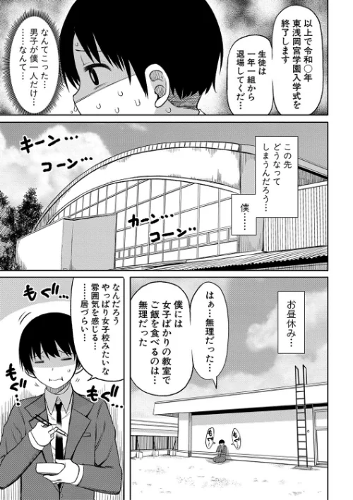 今年から共学の学校に入学したら男が僕だけだった[作]長い草/〈エロ漫画〉 試し読みサンプル 7ページ目