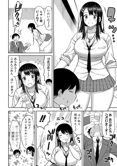 今年から共学の学校に入学したら男が僕だけだった[作]長い草/〈エロ漫画〉 試し読みサンプル 8ページ目