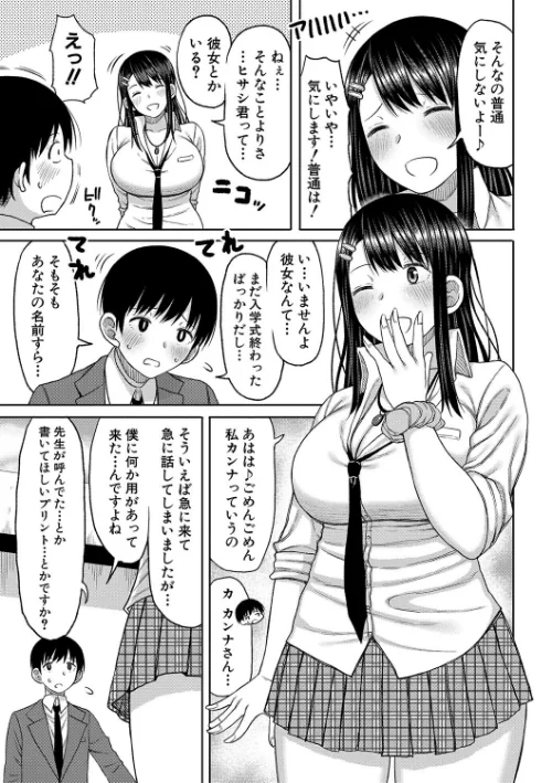 今年から共学の学校に入学したら男が僕だけだった[作]長い草/〈エロ漫画〉 試し読みサンプル 9ページ目