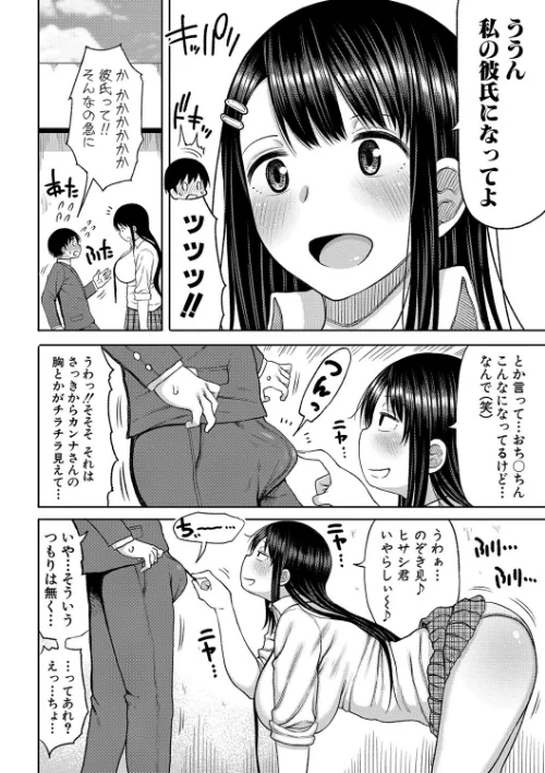 今年から共学の学校に入学したら男が僕だけだった[作]長い草/〈エロ漫画〉 試し読みサンプル 10ページ目