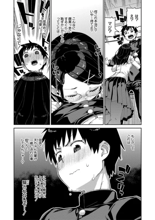 倒錯催●実験 中出しおしおき部活動[作]秋月伊槻/〈エロ漫画〉 試し読みサンプル 13ページ目