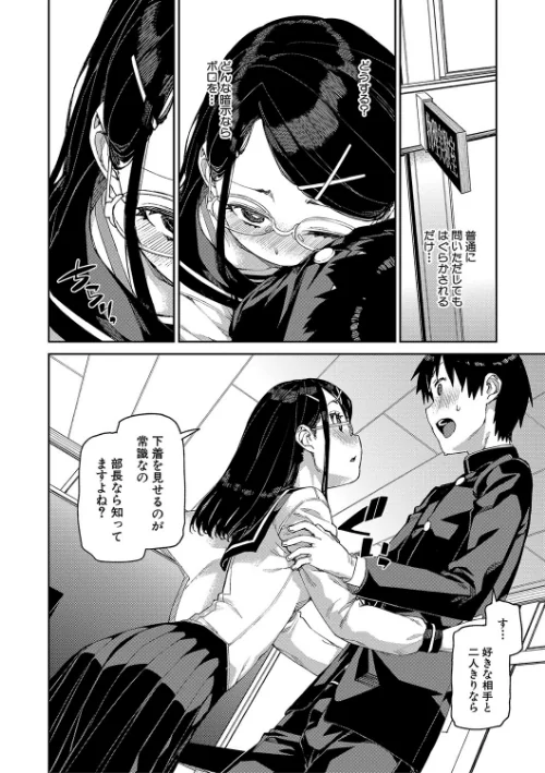 倒錯催●実験 中出しおしおき部活動[作]秋月伊槻/〈エロ漫画〉 試し読みサンプル 14ページ目