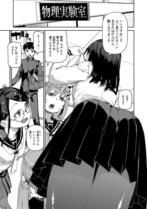 倒錯催●実験 中出しおしおき部活動[作]秋月伊槻/〈エロ漫画〉 試し読みサンプル 3ページ目