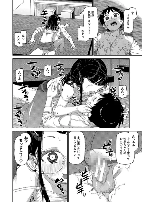 倒錯催●実験 中出しおしおき部活動[作]秋月伊槻/〈エロ漫画〉 試し読みサンプル 26ページ目