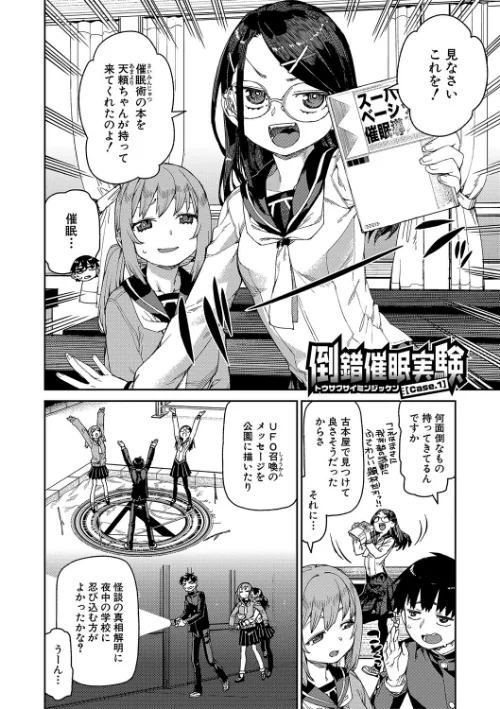 倒錯催●実験 中出しおしおき部活動[作]秋月伊槻/〈エロ漫画〉 試し読みサンプル 4ページ目