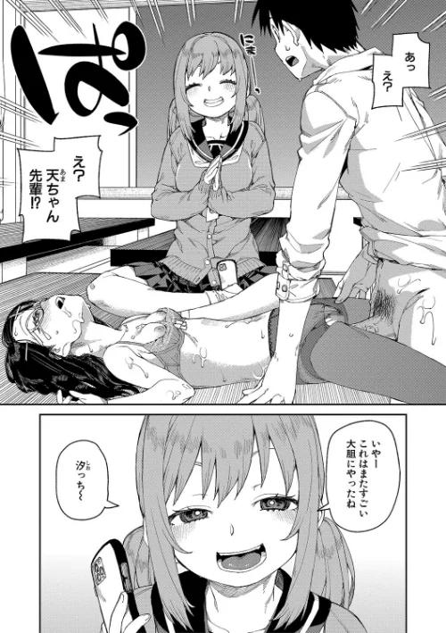 倒錯催●実験 中出しおしおき部活動[作]秋月伊槻/〈エロ漫画〉 試し読みサンプル 32ページ目
