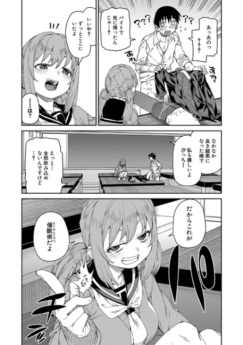 倒錯催●実験 中出しおしおき部活動[作]秋月伊槻/〈エロ漫画〉 試し読みサンプル 33ページ目