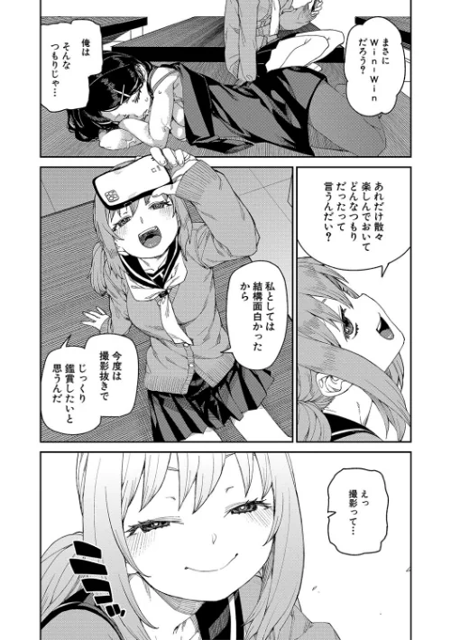 倒錯催●実験 中出しおしおき部活動[作]秋月伊槻/〈エロ漫画〉 試し読みサンプル 35ページ目