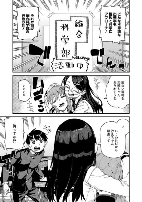 倒錯催●実験 中出しおしおき部活動[作]秋月伊槻/〈エロ漫画〉 試し読みサンプル 5ページ目