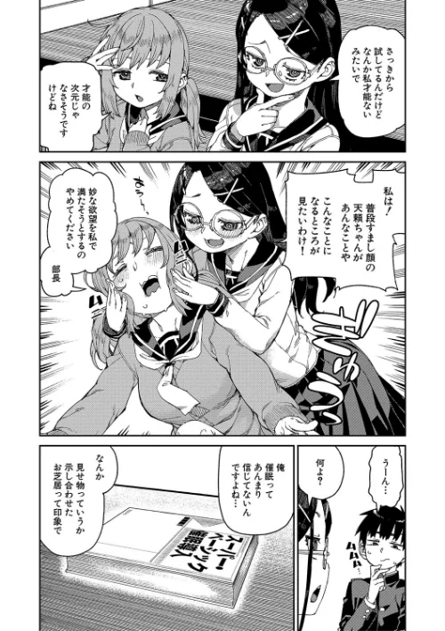 倒錯催●実験 中出しおしおき部活動[作]秋月伊槻/〈エロ漫画〉 試し読みサンプル 6ページ目