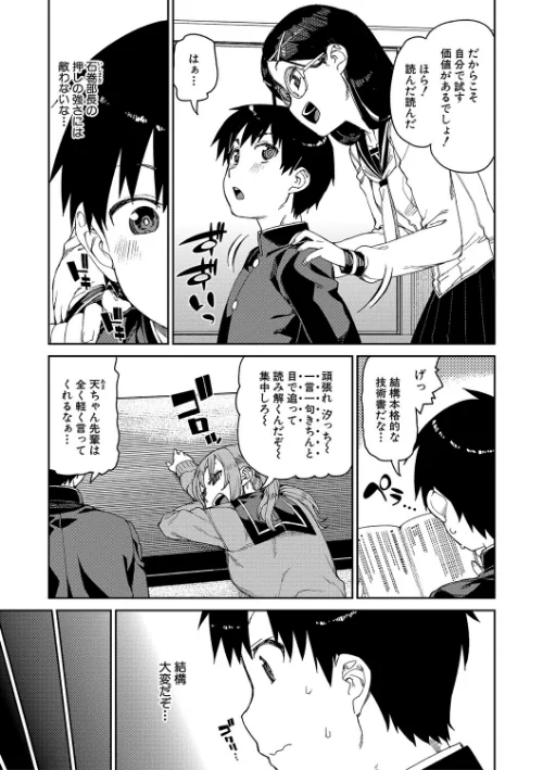 倒錯催●実験 中出しおしおき部活動[作]秋月伊槻/〈エロ漫画〉 試し読みサンプル 7ページ目