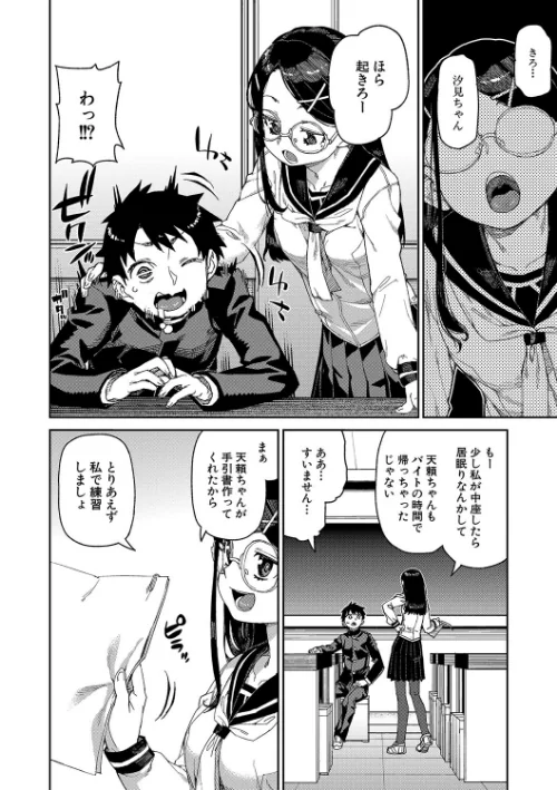 倒錯催●実験 中出しおしおき部活動[作]秋月伊槻/〈エロ漫画〉 試し読みサンプル 8ページ目
