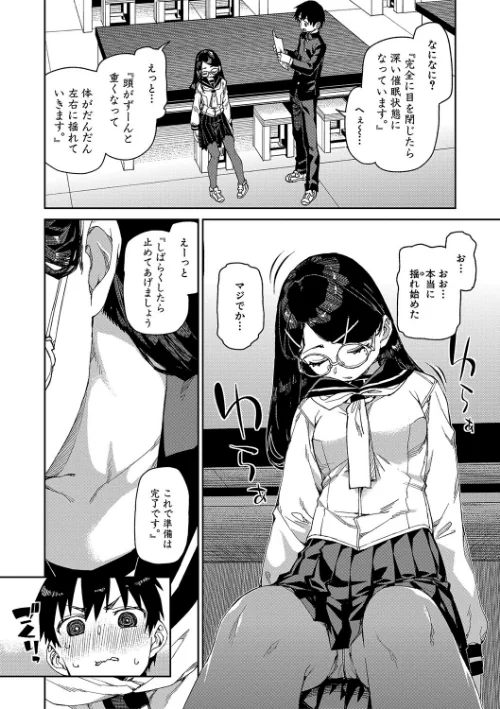 倒錯催●実験 中出しおしおき部活動[作]秋月伊槻/〈エロ漫画〉 試し読みサンプル 10ページ目