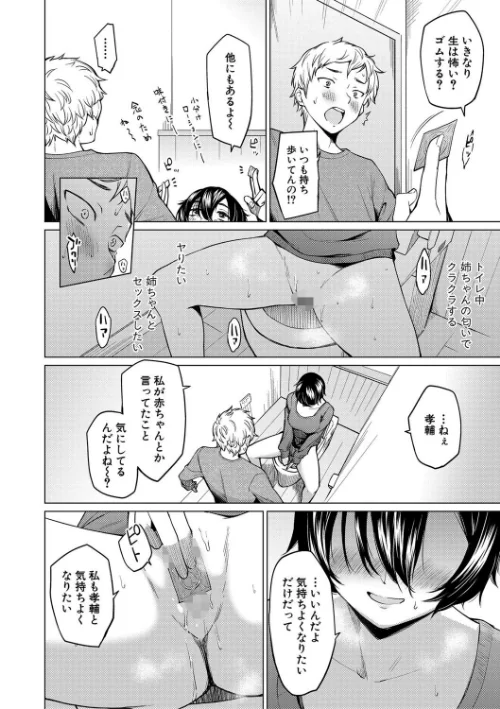 シスターガーデン[作]あおやまきいろ。/〈エロ漫画〉 試し読みサンプル 12ページ目