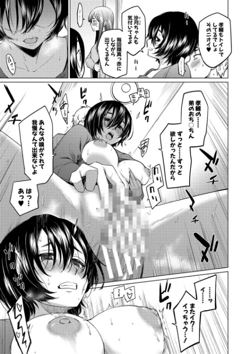 シスターガーデン[作]あおやまきいろ。/〈エロ漫画〉 試し読みサンプル 19ページ目