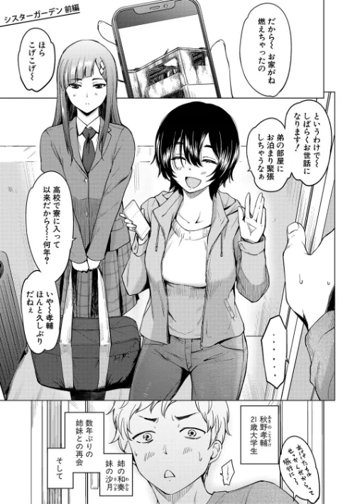 シスターガーデン[作]あおやまきいろ。/〈エロ漫画〉 試し読みサンプル 3ページ目