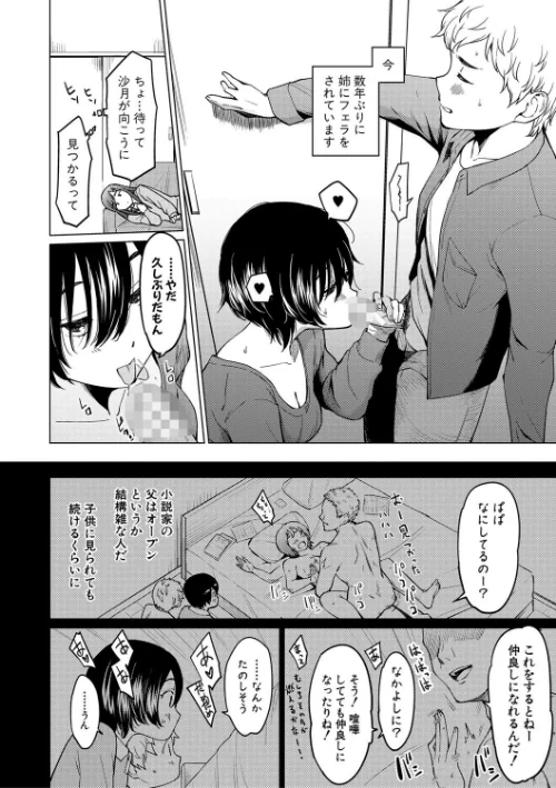 シスターガーデン[作]あおやまきいろ。/〈エロ漫画〉 試し読みサンプル 4ページ目