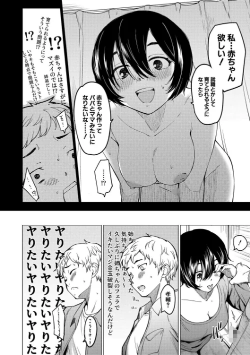 シスターガーデン[作]あおやまきいろ。/〈エロ漫画〉 試し読みサンプル 6ページ目