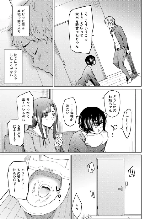 シスターガーデン[作]あおやまきいろ。/〈エロ漫画〉 試し読みサンプル 7ページ目