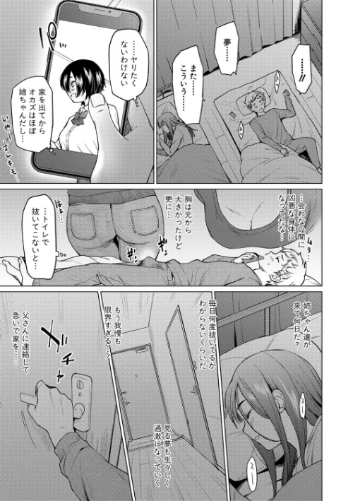 シスターガーデン[作]あおやまきいろ。/〈エロ漫画〉 試し読みサンプル 9ページ目