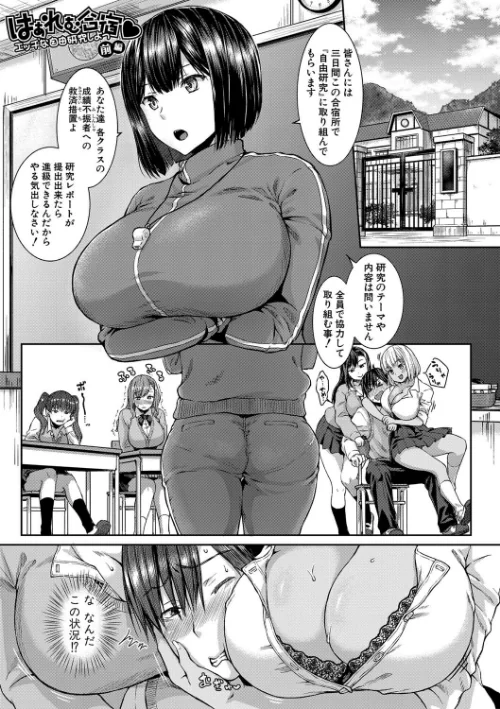 はぁれむ合宿 エッチな自由研究しよっ[作]茶野みな/〈エロ漫画〉 試し読みサンプル 3ページ目