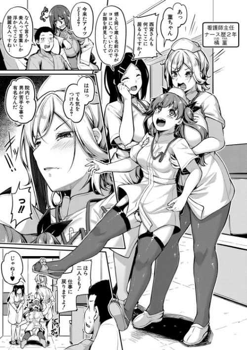 エッチなナース達が個室で交尾してくれるって本当ですか！？[作]双葉八重/〈エロ漫画〉 試し読みサンプル 11ページ目