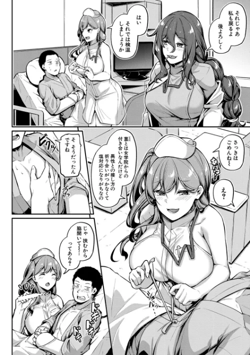 エッチなナース達が個室で交尾してくれるって本当ですか！？[作]双葉八重/〈エロ漫画〉 試し読みサンプル 12ページ目