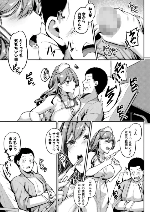 エッチなナース達が個室で交尾してくれるって本当ですか！？[作]双葉八重/〈エロ漫画〉 試し読みサンプル 17ページ目