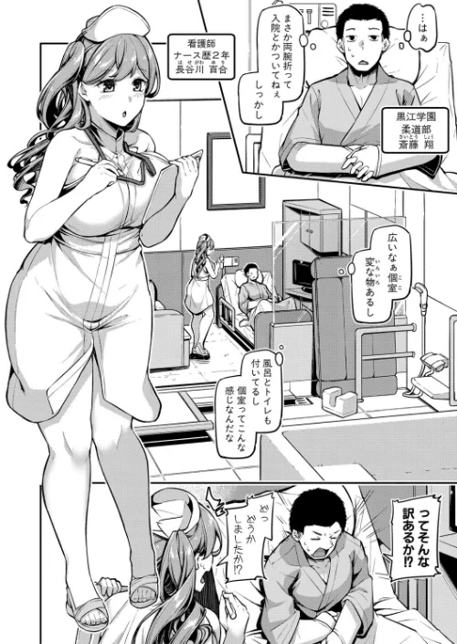 エッチなナース達が個室で交尾してくれるって本当ですか！？[作]双葉八重/〈エロ漫画〉 試し読みサンプル 6ページ目