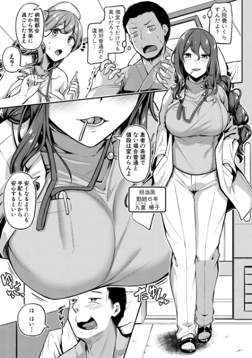 エッチなナース達が個室で交尾してくれるって本当ですか！？[作]双葉八重/〈エロ漫画〉 試し読みサンプル 7ページ目