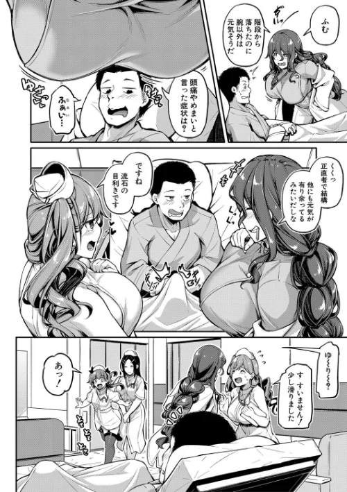 エッチなナース達が個室で交尾してくれるって本当ですか！？[作]双葉八重/〈エロ漫画〉 試し読みサンプル 8ページ目