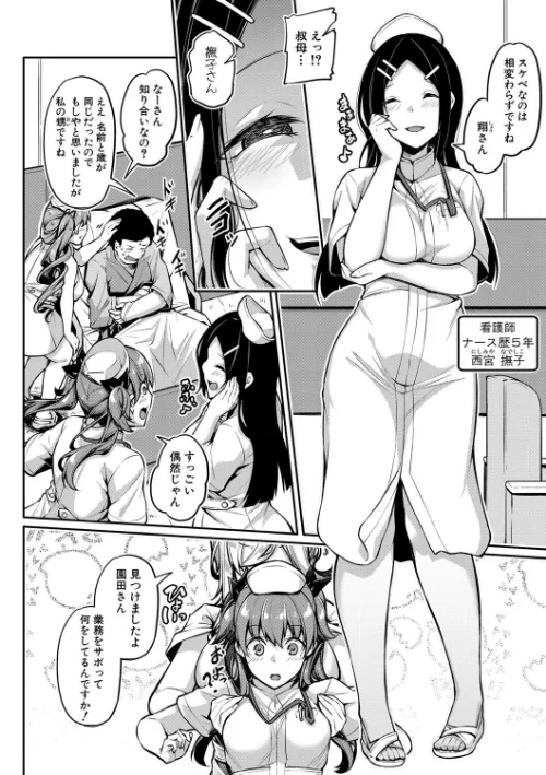 エッチなナース達が個室で交尾してくれるって本当ですか！？[作]双葉八重/〈エロ漫画〉 試し読みサンプル 10ページ目