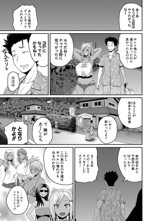いんばいと！ SEXだらけの島ですが何か？【デジタル特装版】[作]吉村竜巻/〈エロ漫画〉 試し読みサンプル 27ページ目