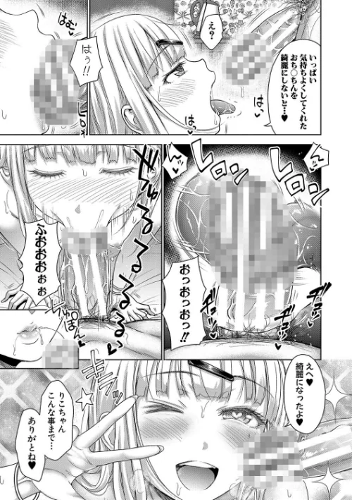 ぱぱかつ！もしパパ活相手が実は全員娘の友達と変装した娘だったら[作]たくわん/〈エロ漫画〉 試し読みサンプル 27ページ目