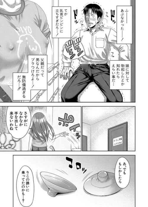 ぱぱかつ！もしパパ活相手が実は全員娘の友達と変装した娘だったら[作]たくわん/〈エロ漫画〉 試し読みサンプル 31ページ目