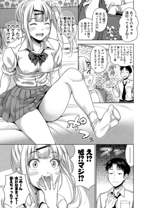 ぱぱかつ！もしパパ活相手が実は全員娘の友達と変装した娘だったら[作]たくわん/〈エロ漫画〉 試し読みサンプル 5ページ目