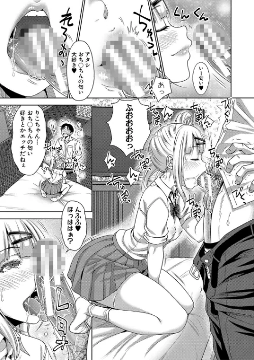 ぱぱかつ！もしパパ活相手が実は全員娘の友達と変装した娘だったら[作]たくわん/〈エロ漫画〉 試し読みサンプル 7ページ目