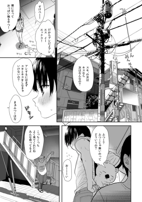 思春期異聞録 ぬまたちひろ傑作選【デジタル特装版】[作]ぬまたちひろ/〈エロ漫画〉 試し読みサンプル 12ページ目