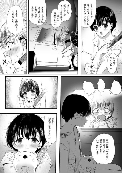 思春期異聞録 ぬまたちひろ傑作選【デジタル特装版】[作]ぬまたちひろ/〈エロ漫画〉 試し読みサンプル 25ページ目