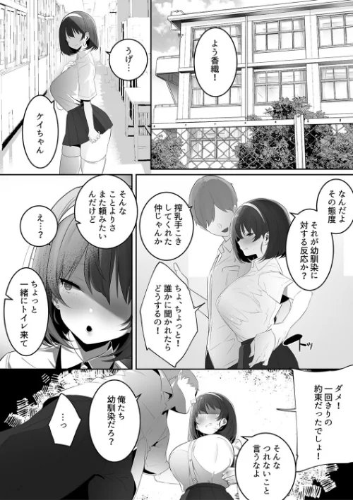 彼氏持ちの巨乳女子たちがNTR中出しされる話[作]みつどうえ/〈エロ漫画〉 試し読みサンプル 14ページ目
