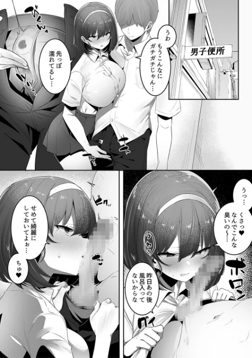 彼氏持ちの巨乳女子たちがNTR中出しされる話[作]みつどうえ/〈エロ漫画〉 試し読みサンプル 16ページ目