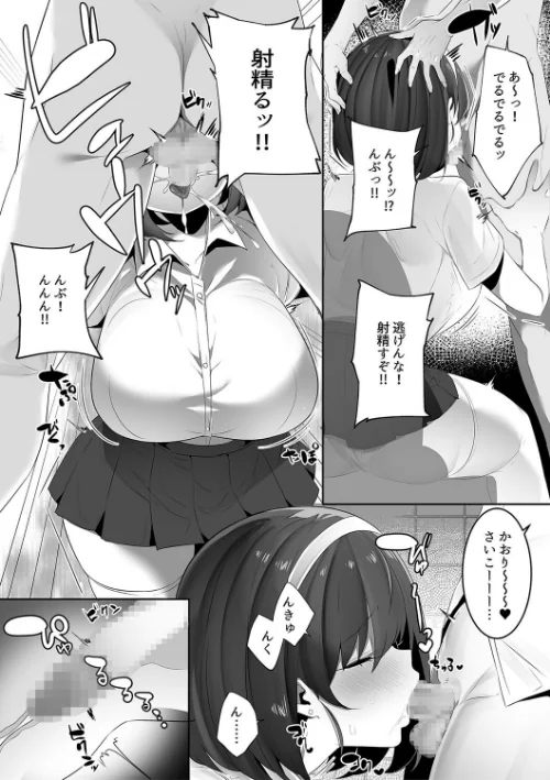 彼氏持ちの巨乳女子たちがNTR中出しされる話[作]みつどうえ/〈エロ漫画〉 試し読みサンプル 19ページ目