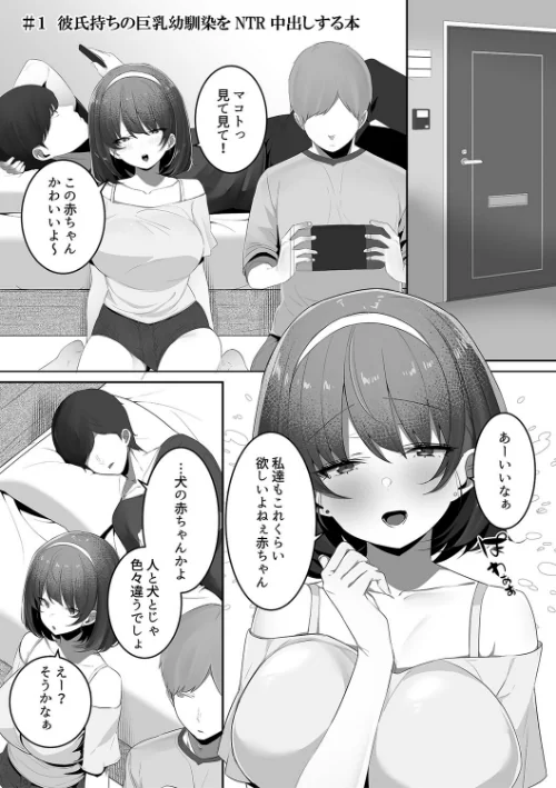 彼氏持ちの巨乳女子たちがNTR中出しされる話[作]みつどうえ/〈エロ漫画〉 試し読みサンプル 3ページ目