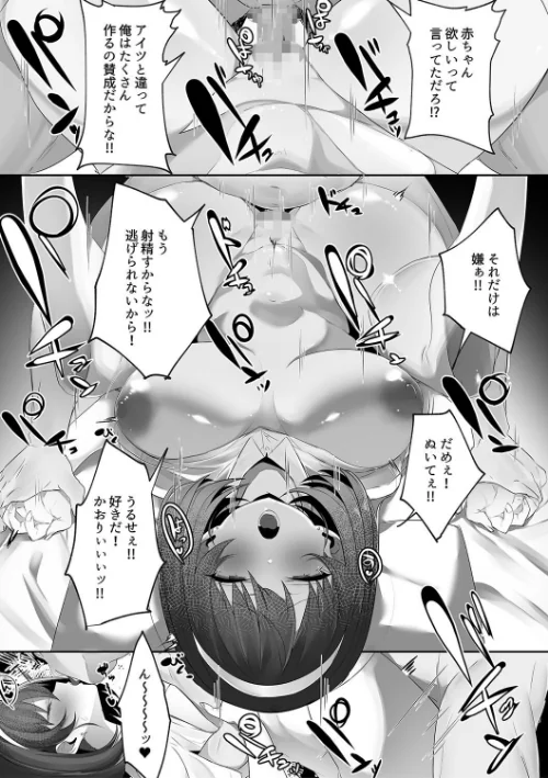 彼氏持ちの巨乳女子たちがNTR中出しされる話[作]みつどうえ/〈エロ漫画〉 試し読みサンプル 29ページ目