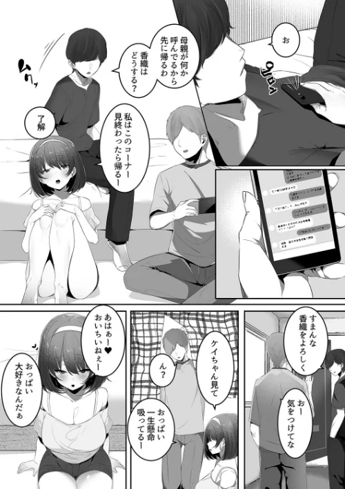 彼氏持ちの巨乳女子たちがNTR中出しされる話[作]みつどうえ/〈エロ漫画〉 試し読みサンプル 4ページ目