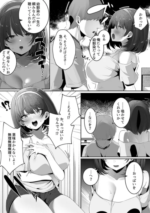 彼氏持ちの巨乳女子たちがNTR中出しされる話[作]みつどうえ/〈エロ漫画〉 試し読みサンプル 5ページ目