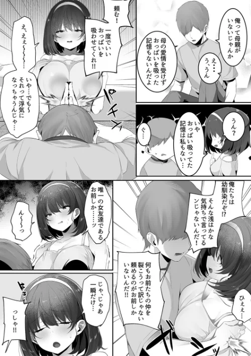 彼氏持ちの巨乳女子たちがNTR中出しされる話[作]みつどうえ/〈エロ漫画〉 試し読みサンプル 6ページ目